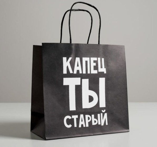 Подарочный пакет Дарите Счастье 1 шт крафт-бумага 22х22 см купить,NaN