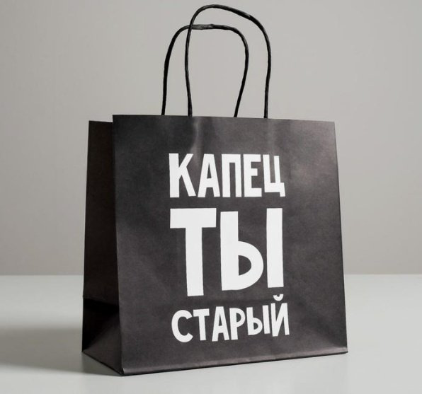 Подарочный пакет Дарите Счастье 1 шт крафт-бумага 22х22 см купить,NaN