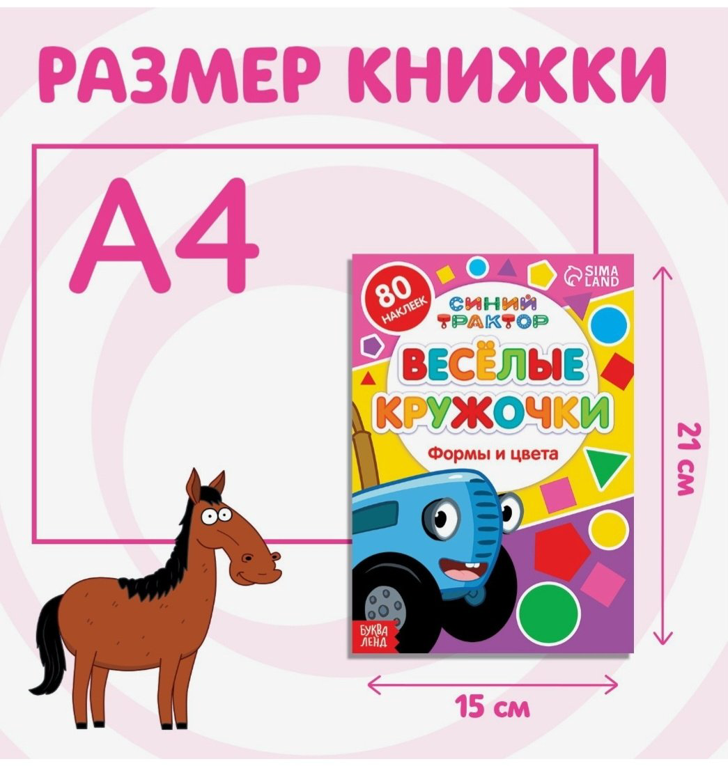 Наклейки Буква-ленд Формы и цвета. Синий трактор 7413844 купить,NaN