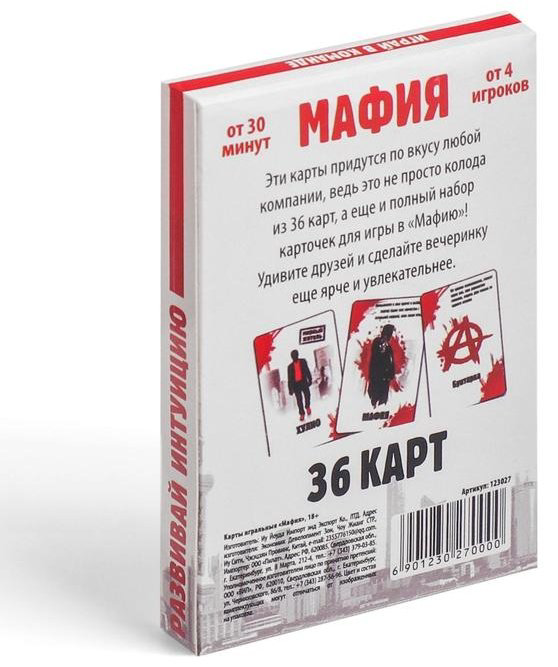 Карты Мафия 36 карт купить,NaN