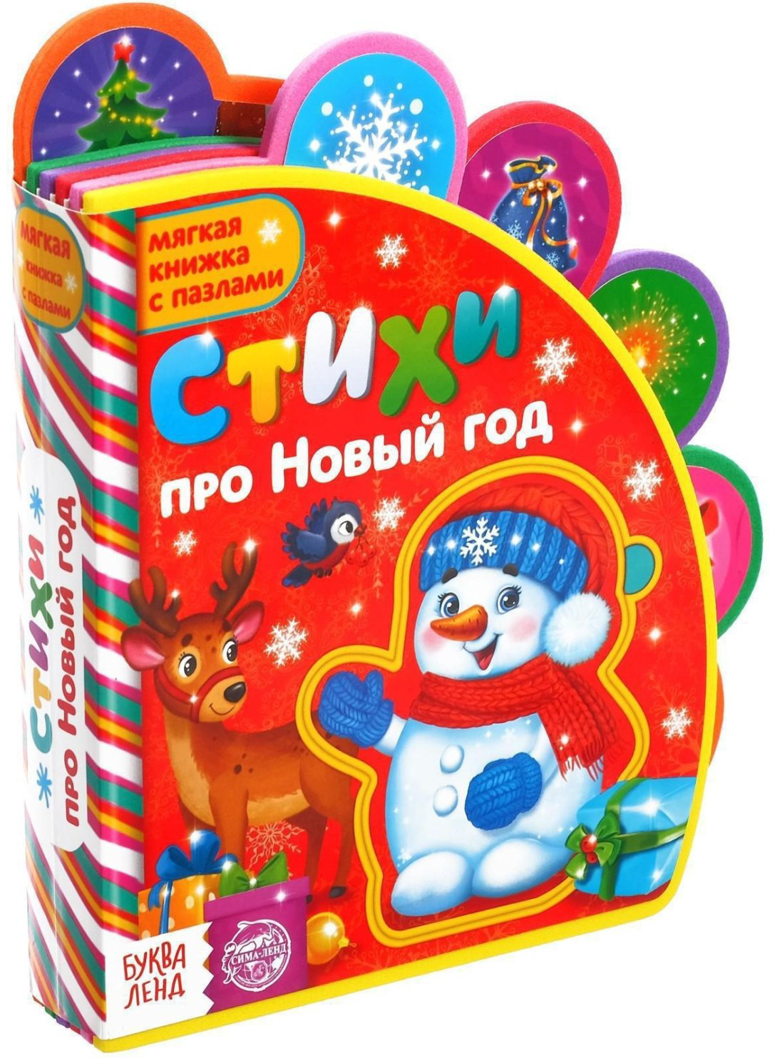 Книга Е.Сачкова: Стихи про Новый год купить,NaN