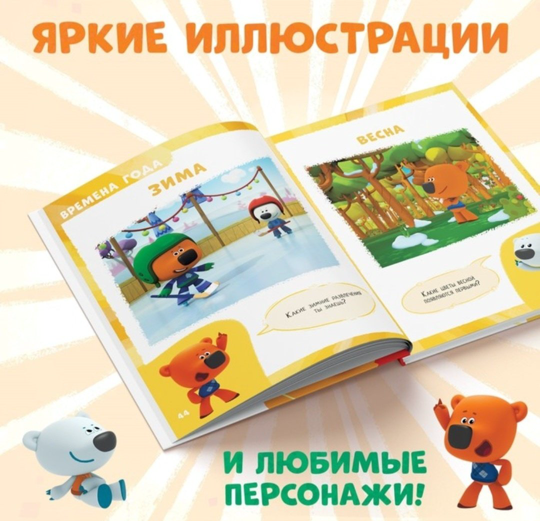Книга Бажева А.: Первая энциклопедия малыша. Ми-ми-мишки купить,NaN
