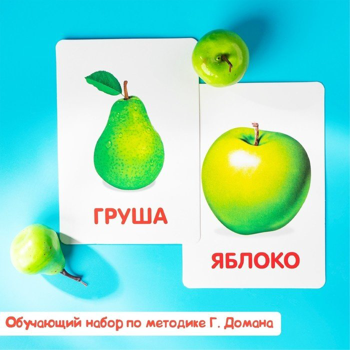 Сортер IQ-ZABIAKA Обучающий набор по методике Г. Домана «Фрукты»: 10 карточек + 10 фруктов, счётный материал, МИКС купить,NaN