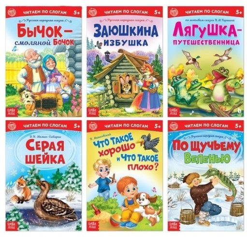 Книга В. Маяковский, Д.Н. Мамин-Сибиряк, В.М. Гаршин: Читаем по слогам. 6 книг