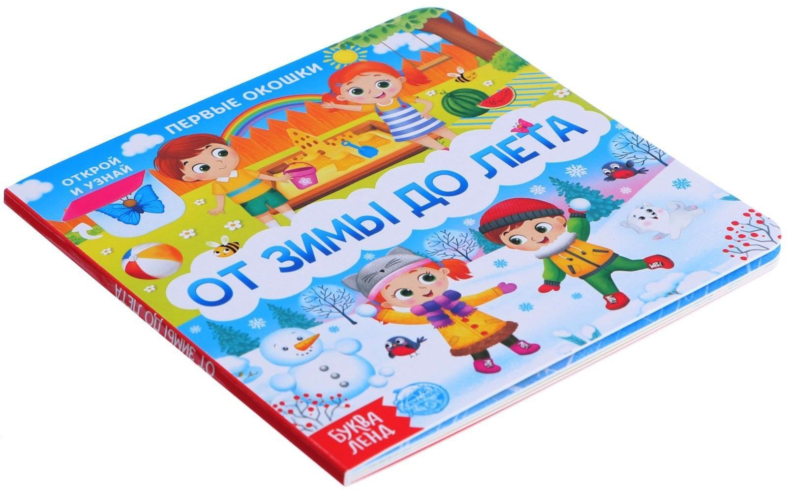 Книга Сачкова Е.: От зимы до лета купить,NaN