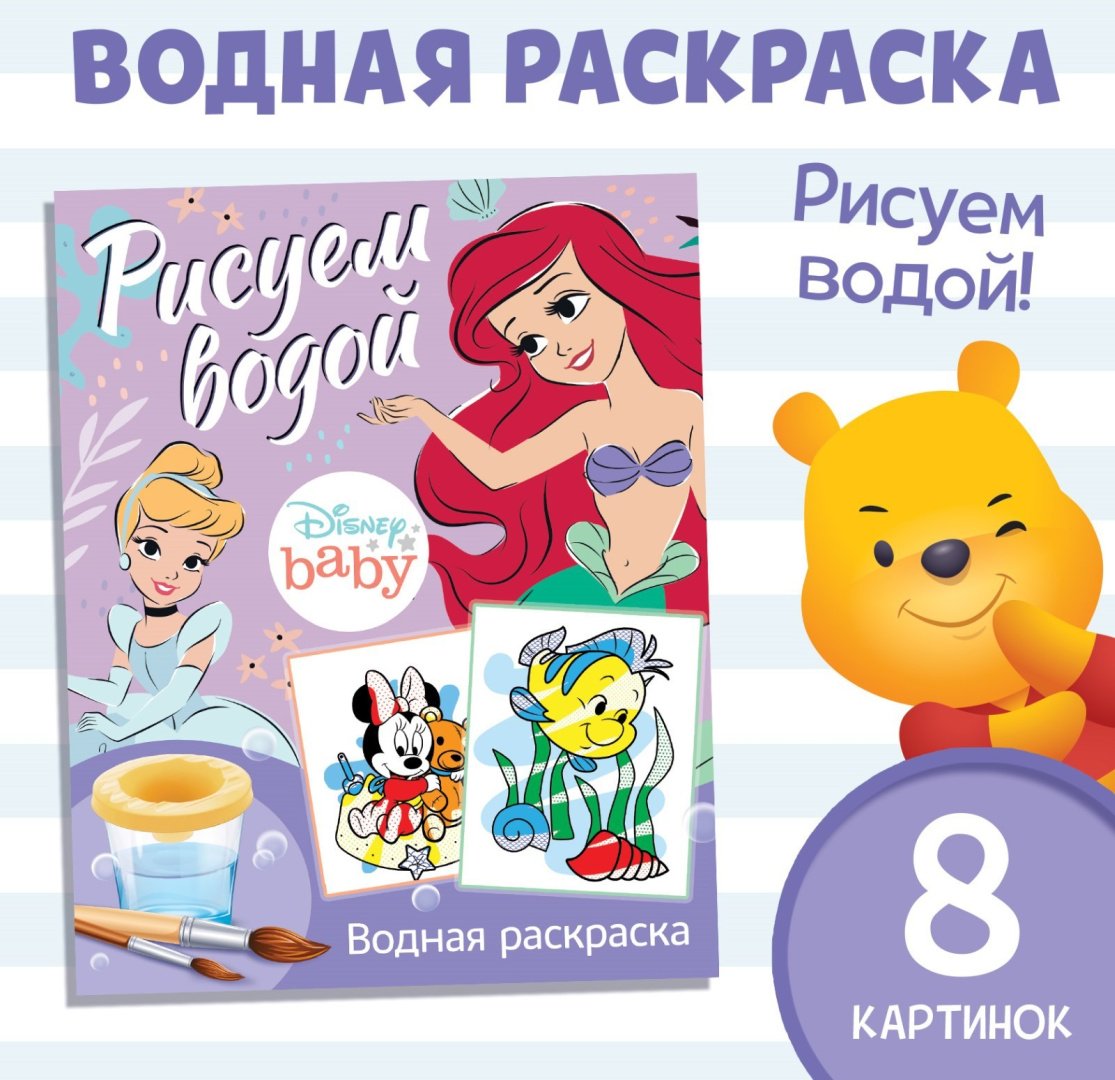 Раскраска Буква-ленд Рисуем водой купить,NaN