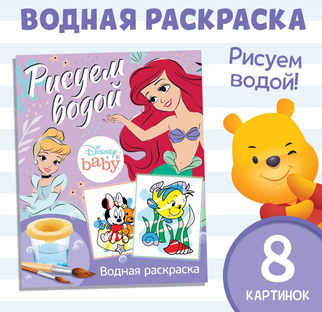 Раскраска Буква-ленд Рисуем водой купить,NaN