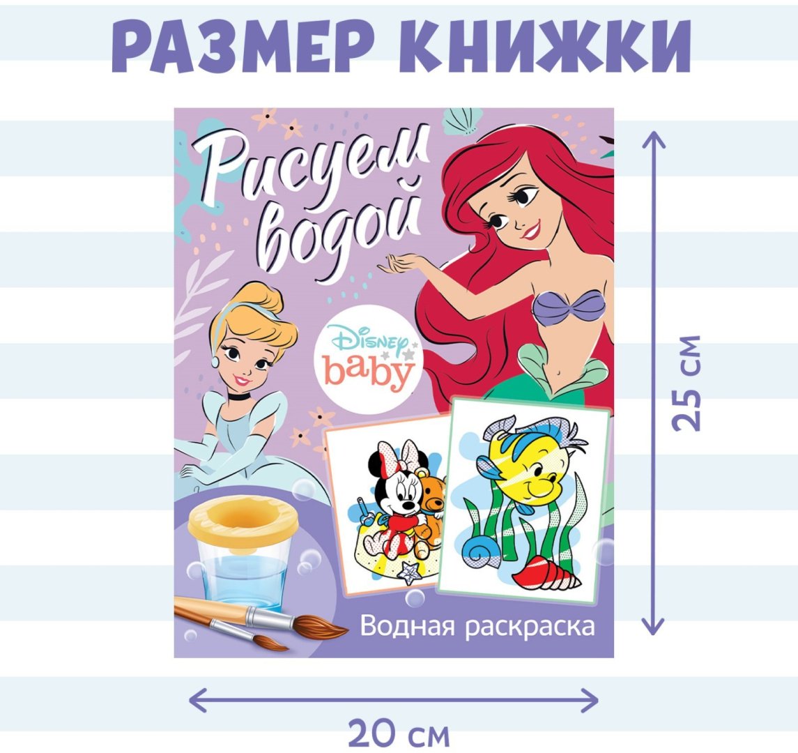 Раскраска Буква-ленд Рисуем водой купить,NaN