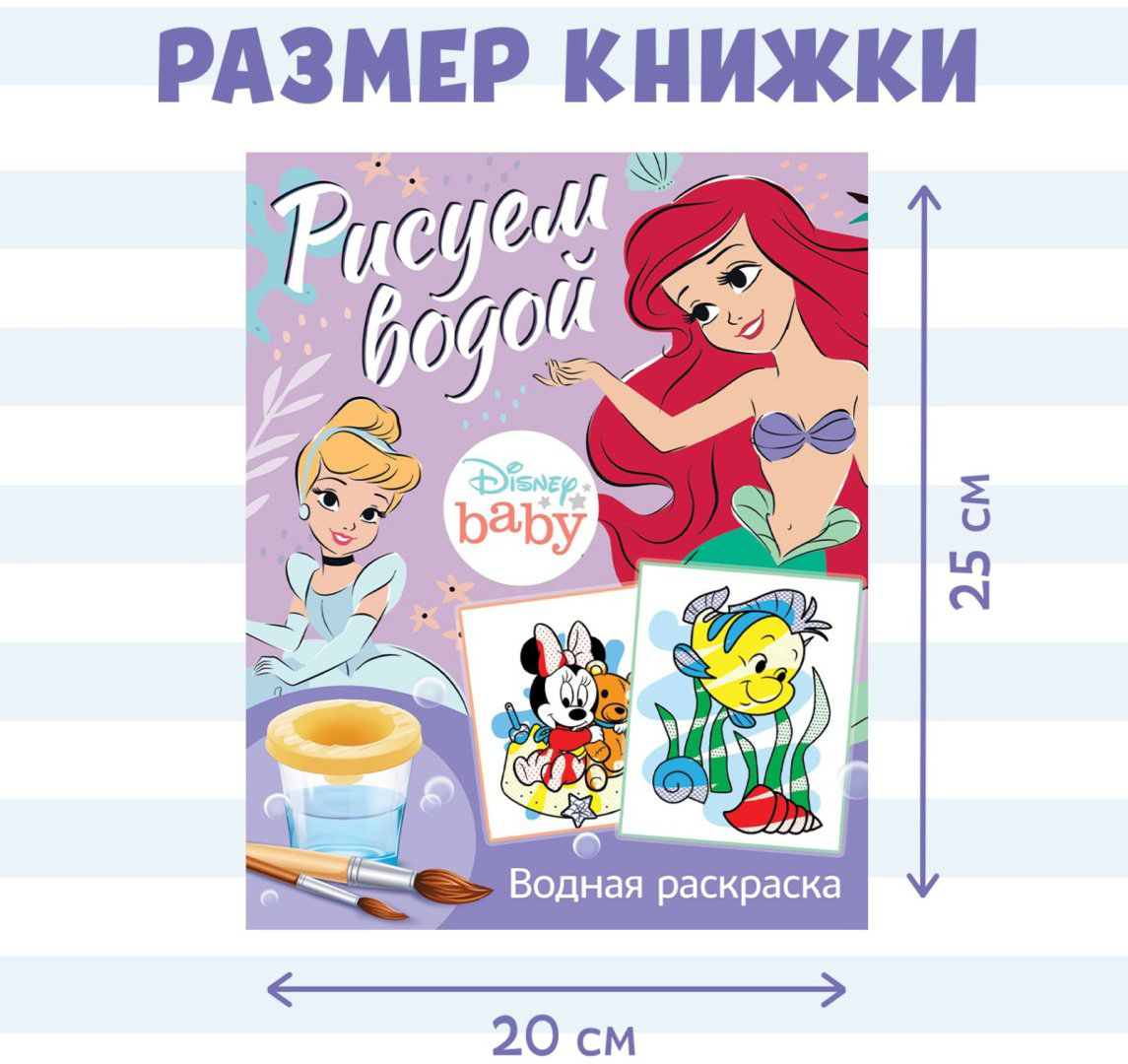 Раскраска Буква-ленд Рисуем водой купить,NaN
