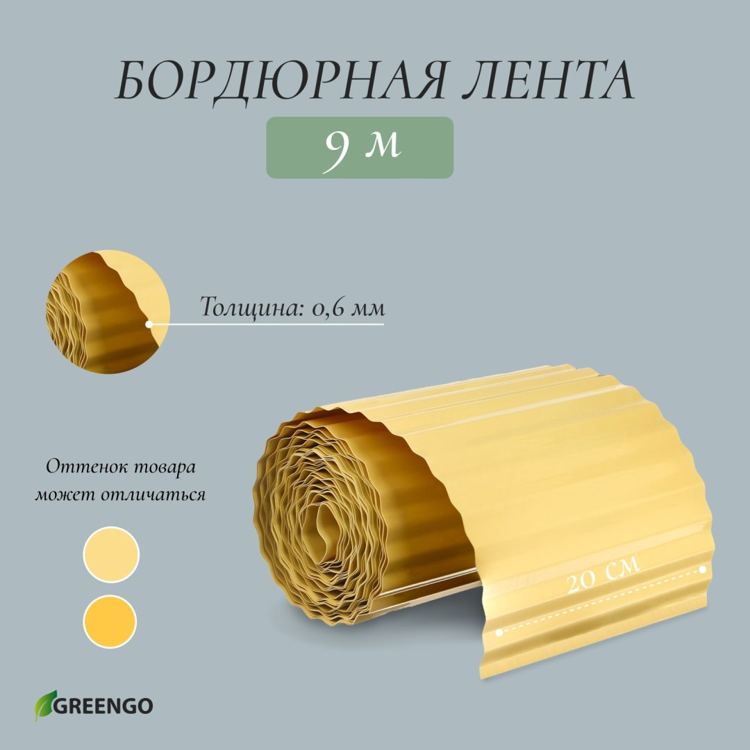 Greengo бордюр садовый 5651229 желтый купить,NaN