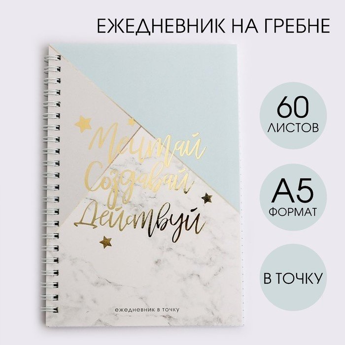Ежедневник ArtFox Мечтай, A5, 60 листов, серый купить,NaN