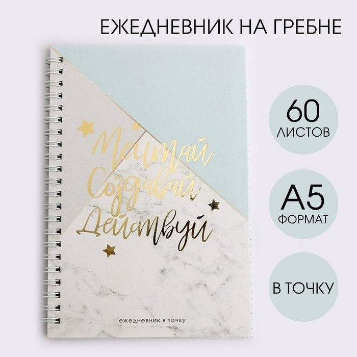 Ежедневник ArtFox Мечтай, A5, 60 листов, серый купить,NaN