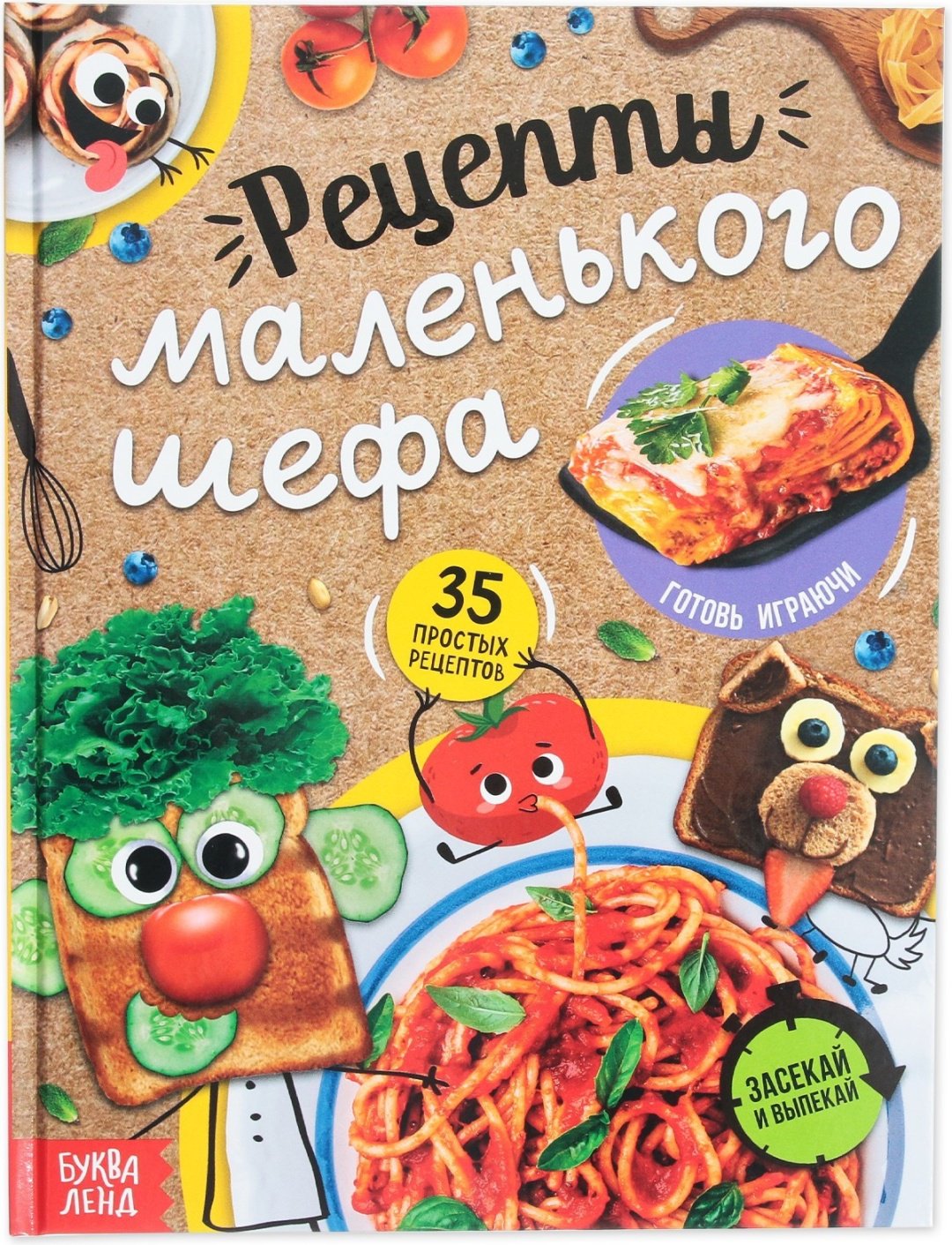 Книга Е.Сачкова: Рецепты маленького шефа купить,NaN