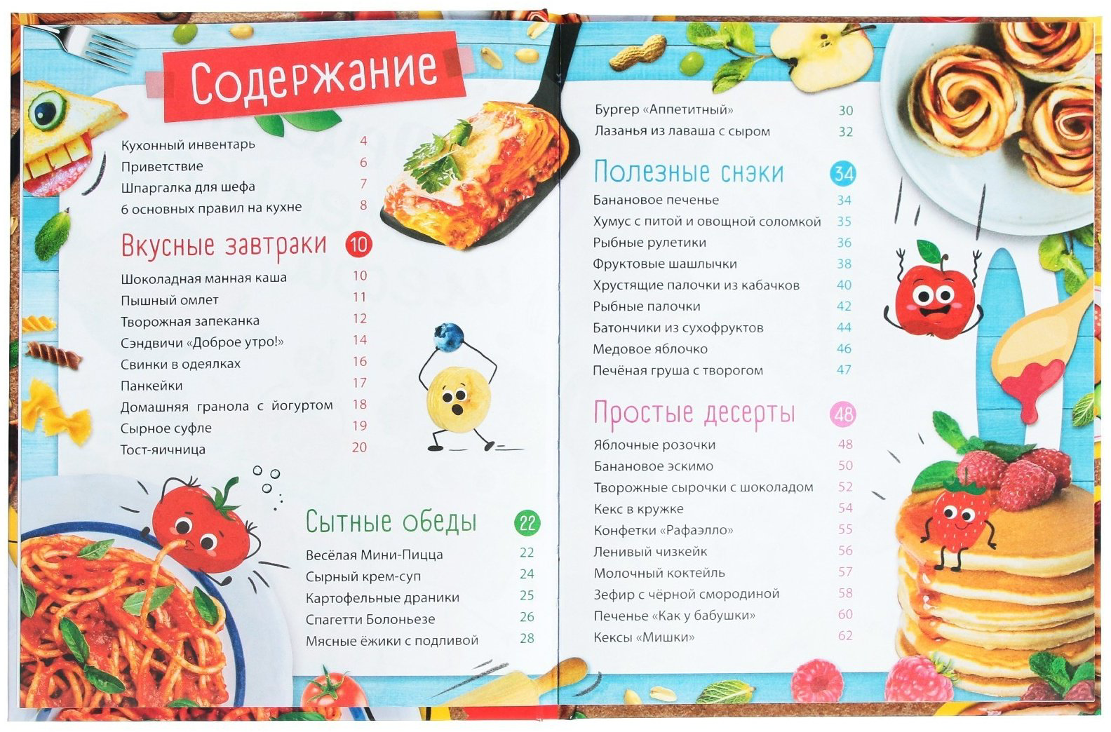 Книга Е.Сачкова: Рецепты маленького шефа купить,NaN