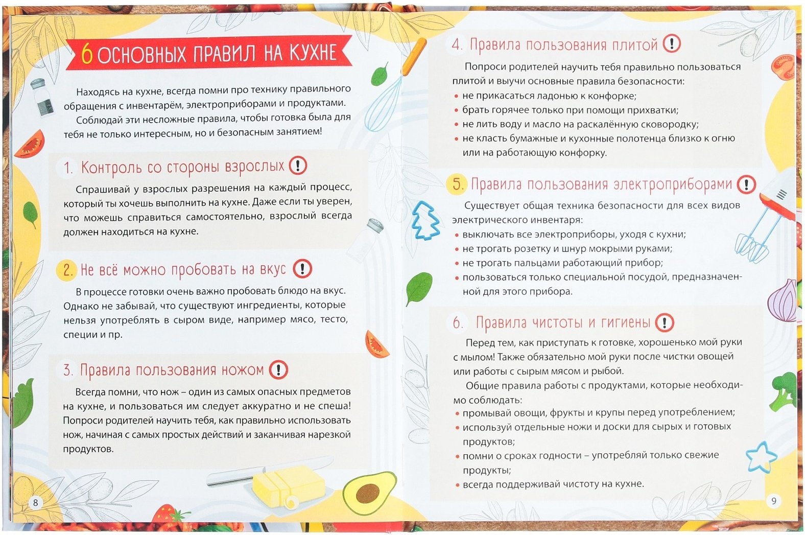 Книга Е.Сачкова: Рецепты маленького шефа купить,NaN