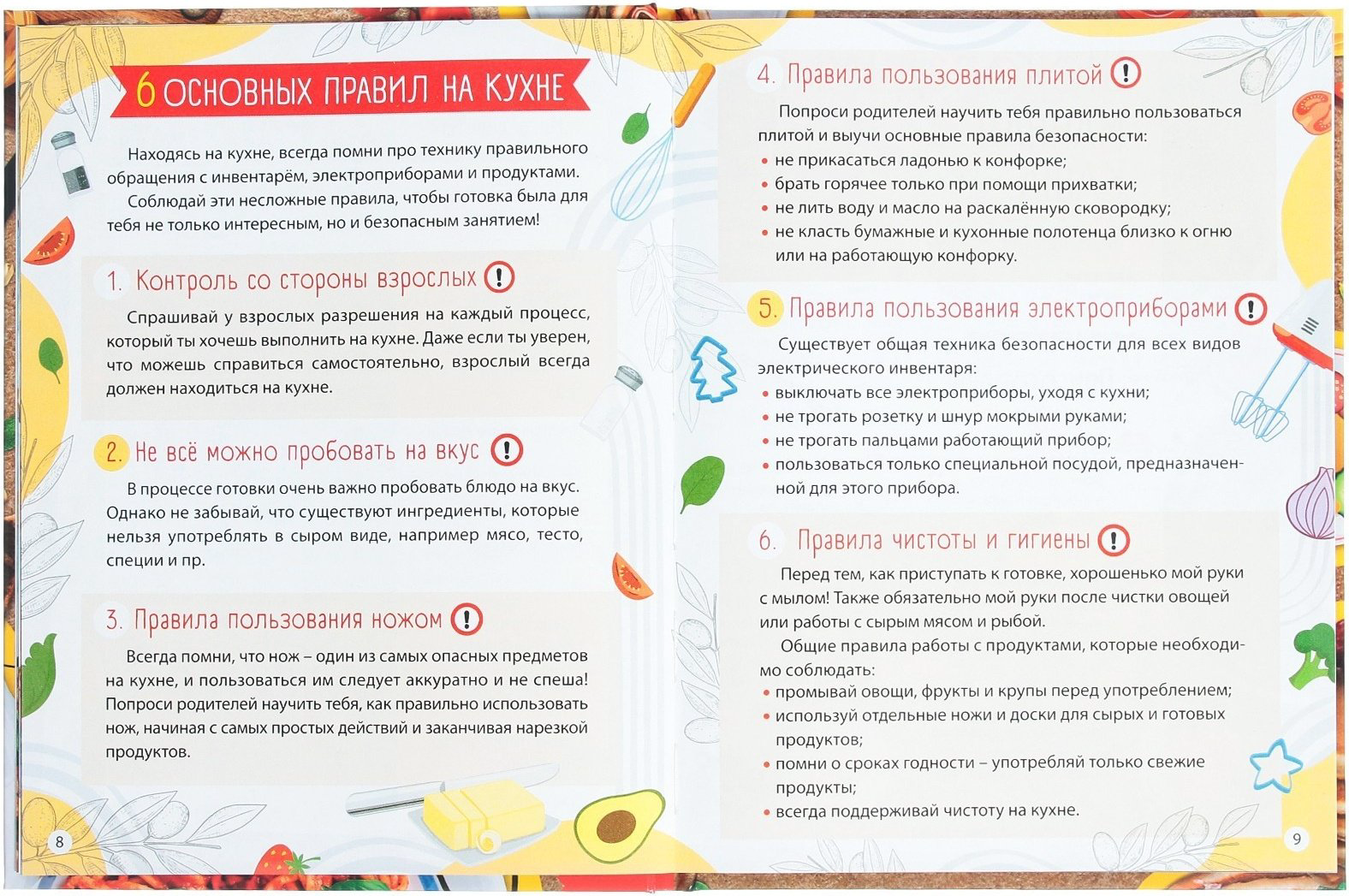 Книга Е.Сачкова: Рецепты маленького шефа купить,NaN