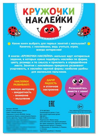Наклейки Буква-ленд кружочки Цвета 3823464 купить,NaN