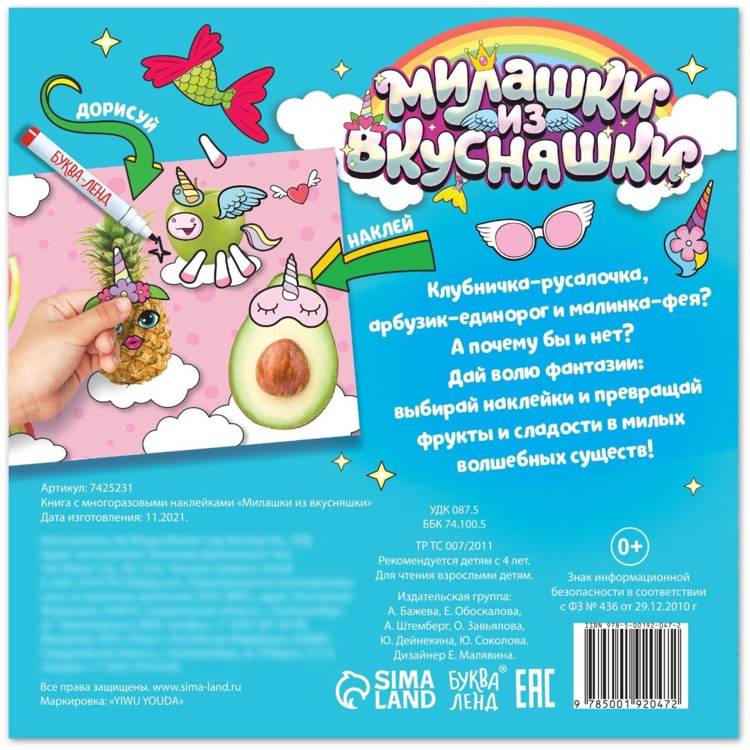 Книга Е.Сачкова: Милашки из вкусняшки купить,NaN