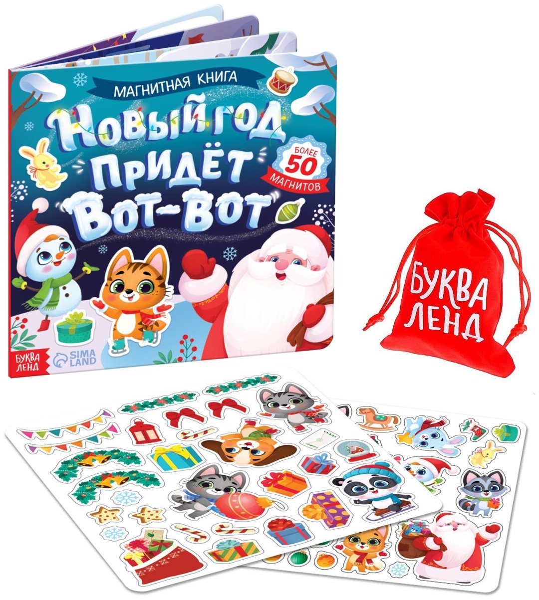 Книга Е.Сачкова: Новый год придёт вот-вот купить,NaN