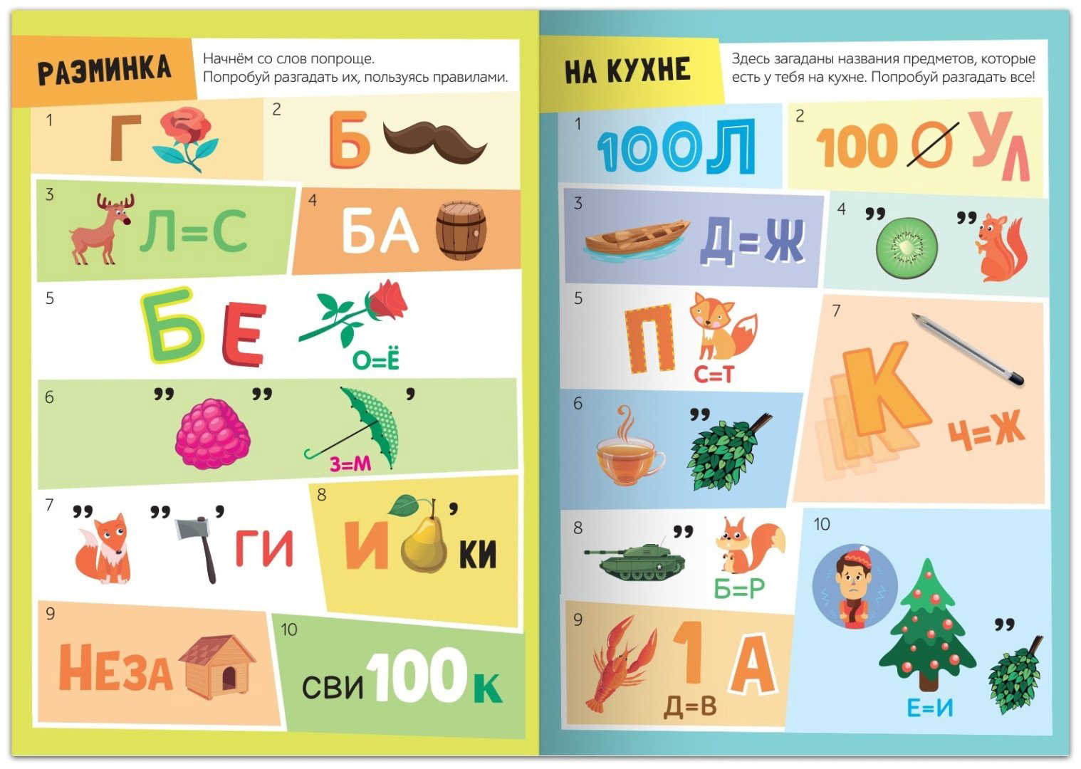 Книга Е.Сачкова: Решаем ребусы купить,NaN
