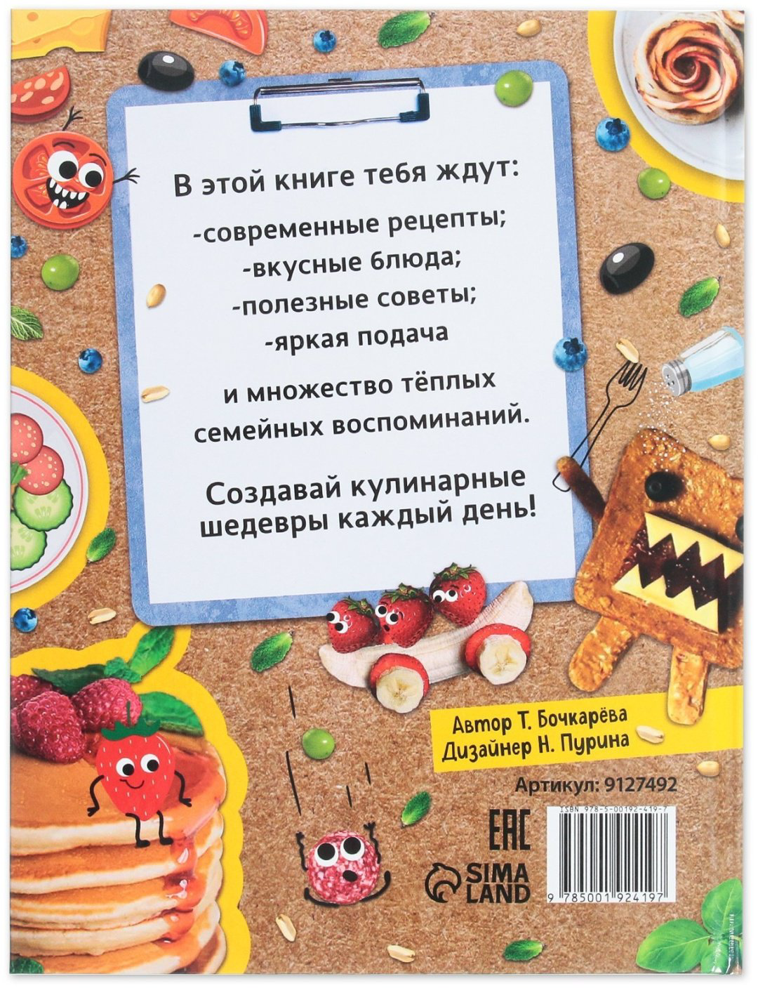 Книга Е.Сачкова: Рецепты маленького шефа купить,NaN