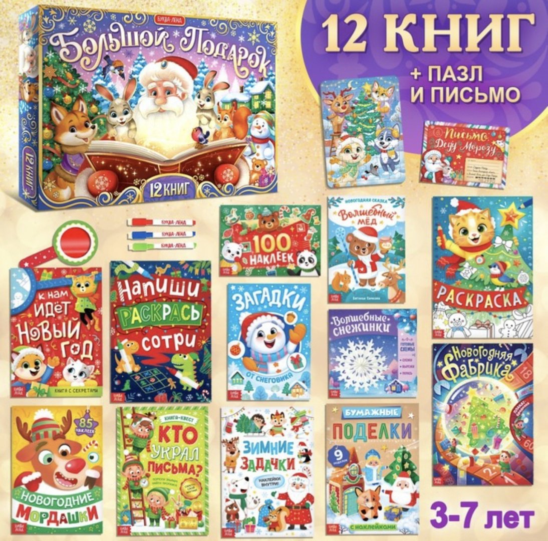 Буква-ленд Новогодний подарок детский набор купить,NaN