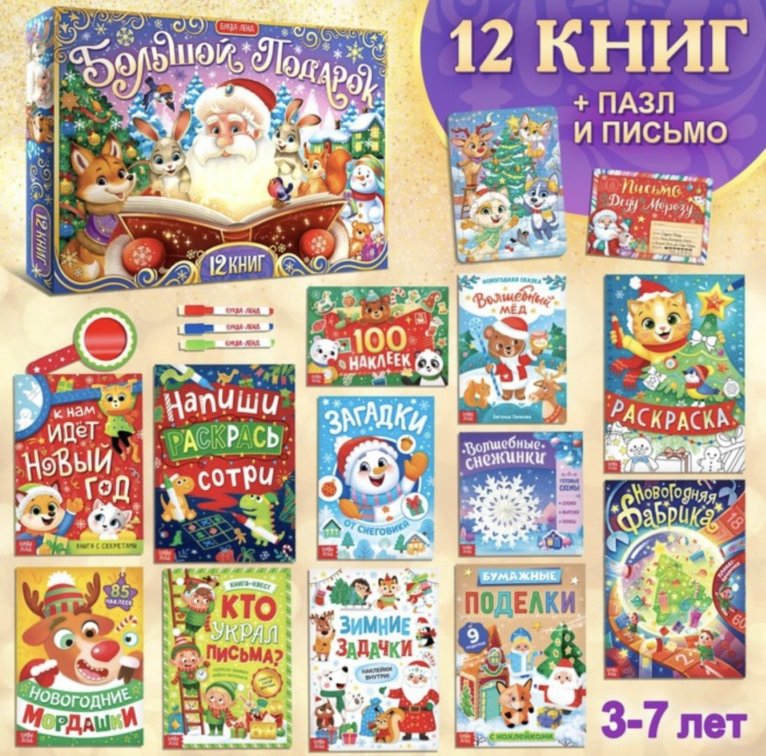 Буква-ленд Новогодний подарок детский набор купить,NaN