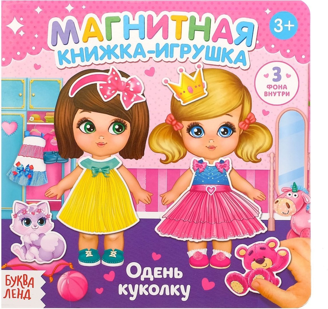 Книга Е.Сачкова: Одень куколку купить,NaN