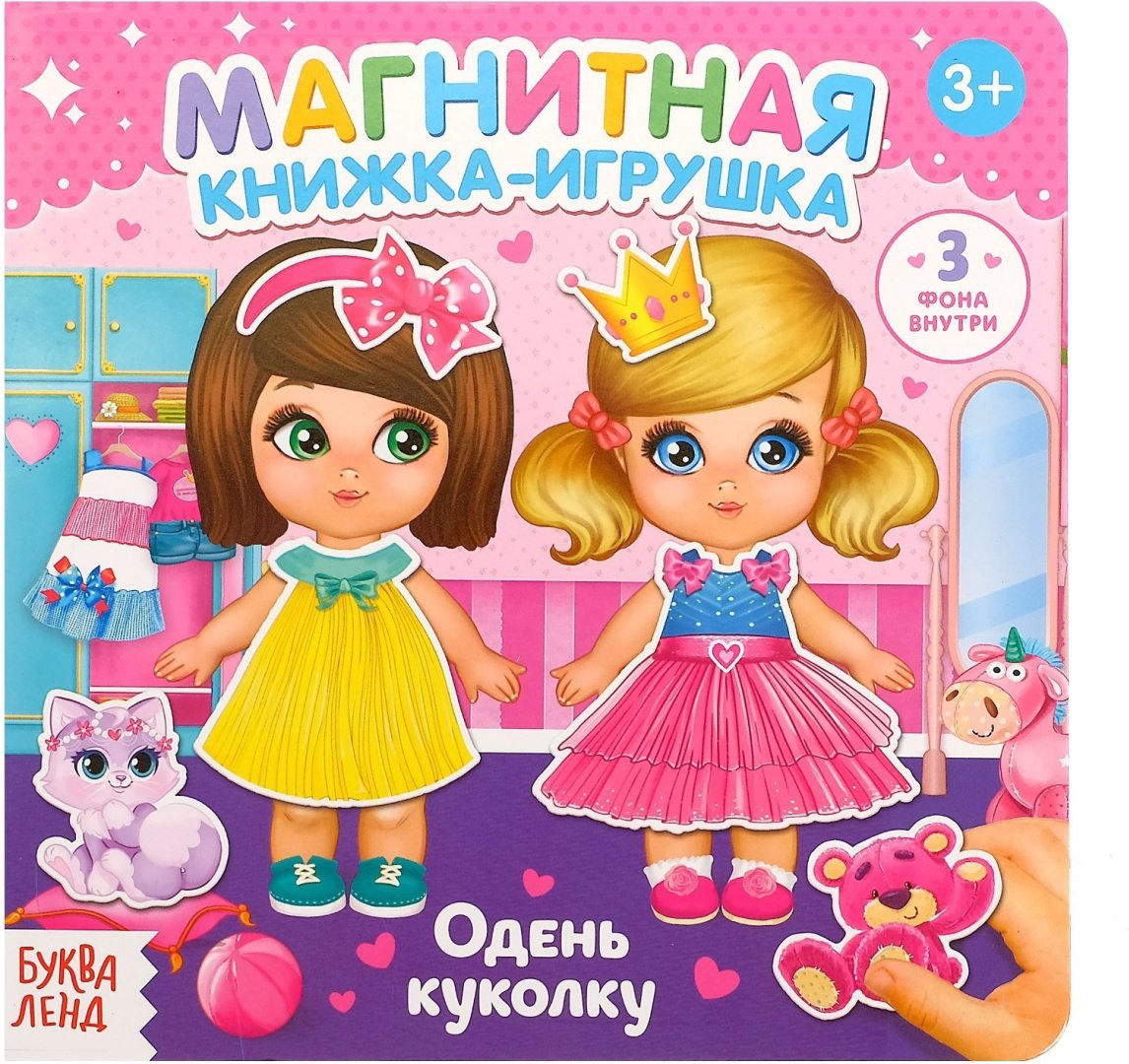 Книга Е.Сачкова: Одень куколку купить,NaN