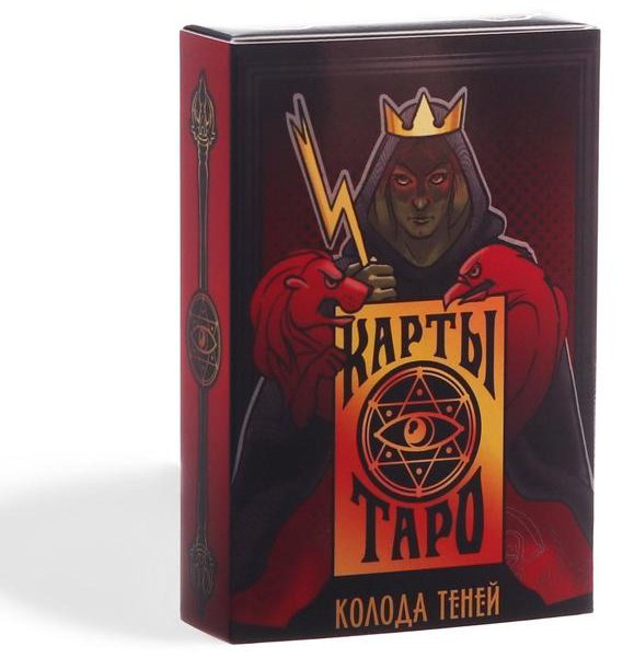 Карты Таро Лас Играс Колода теней 78 карт на русском языке купить,NaN