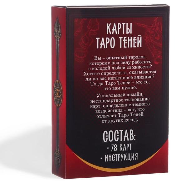 Карты Таро Лас Играс Колода теней 78 карт на русском языке купить,NaN