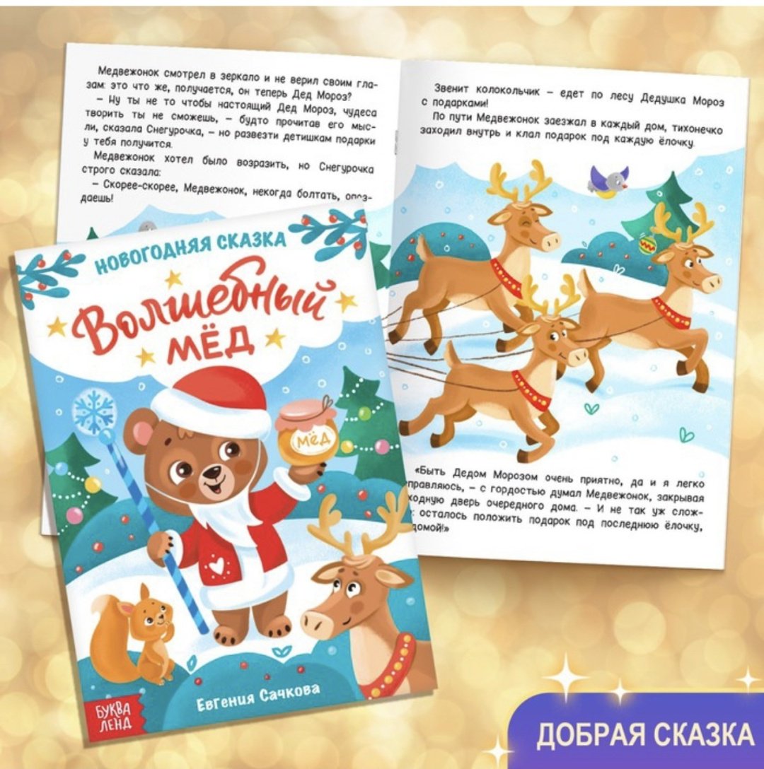 Буква-ленд Новогодний подарок детский набор купить,NaN