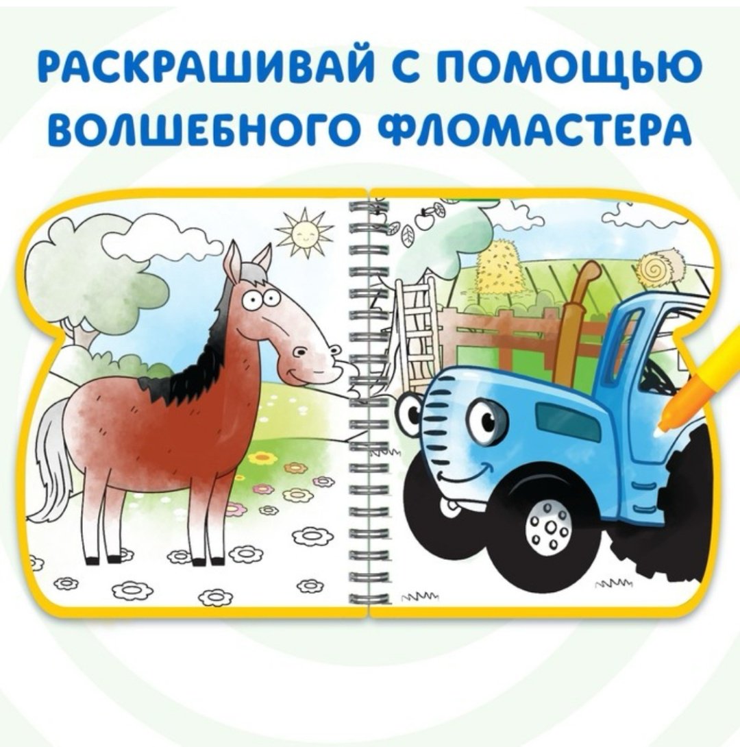 Раскраска Буква-ленд Рисуем водой. Синий трактор купить,NaN
