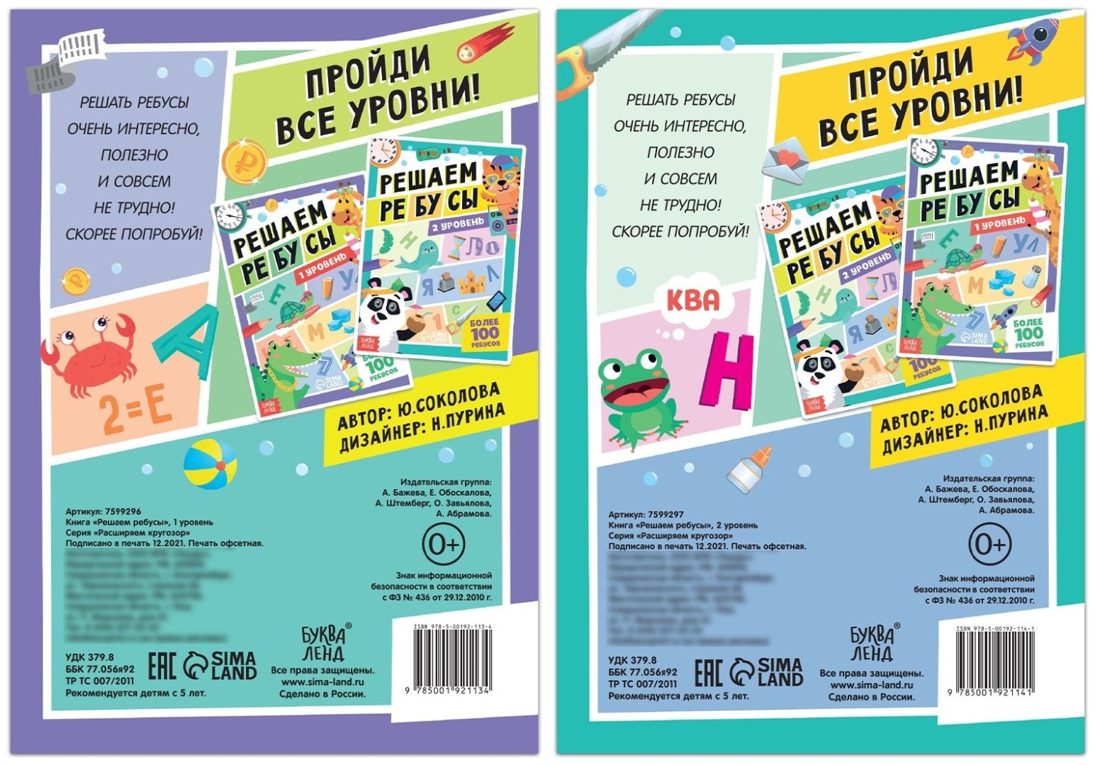 Книга Е.Сачкова: Решаем ребусы купить,NaN