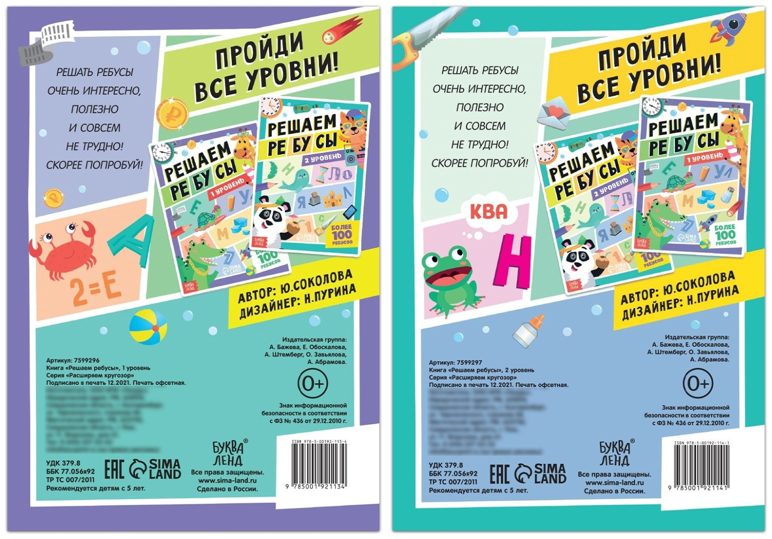 Книга Е.Сачкова: Решаем ребусы купить,NaN