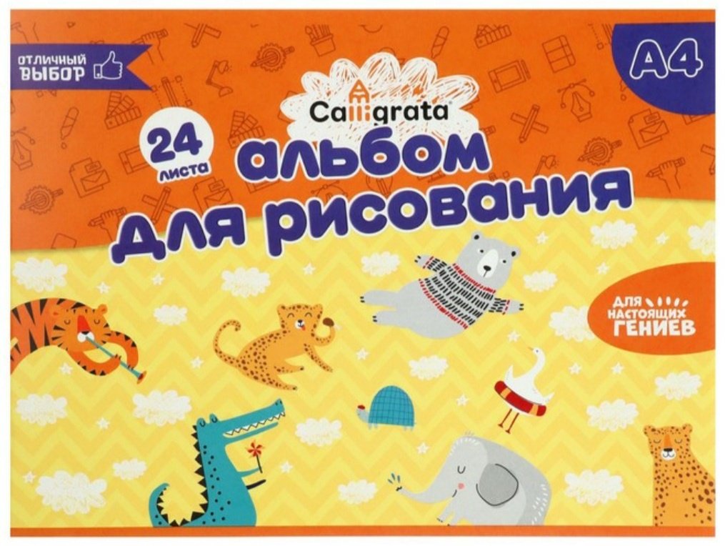 Альбом Calligrata 5666502 A4 24 листа
