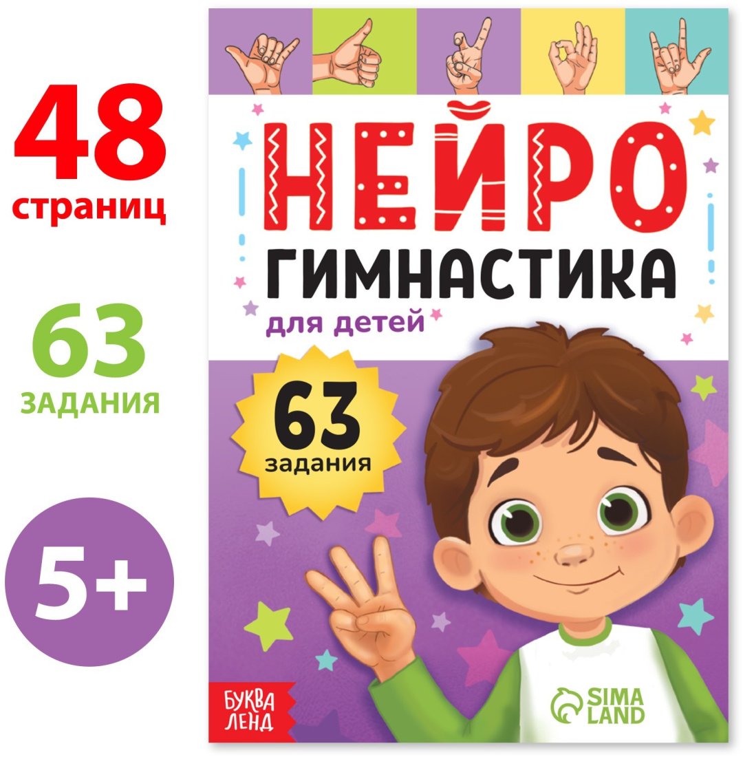 Книга Е.Сачкова: Нейрогимнастика