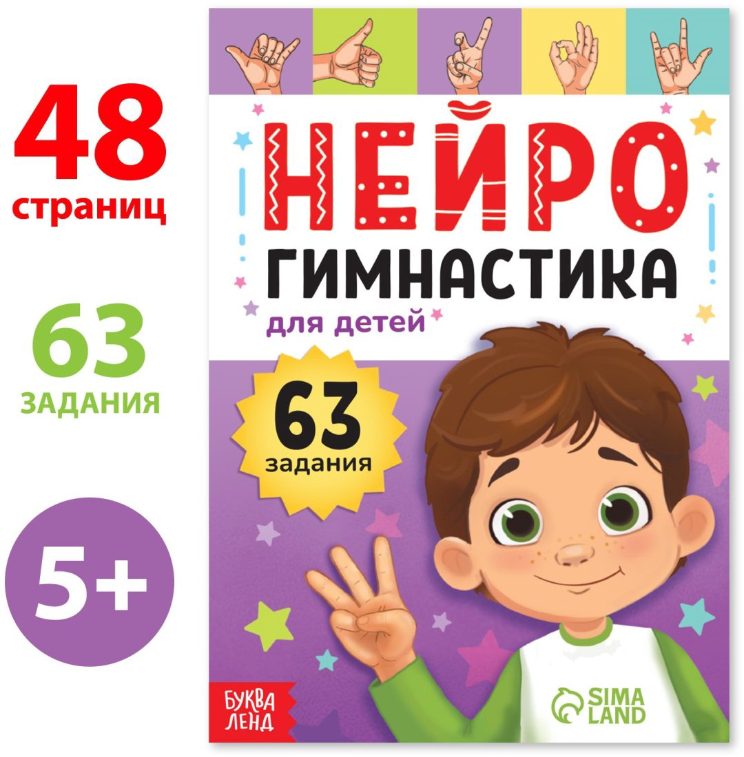 Книга Е.Сачкова: Нейрогимнастика купить,1800