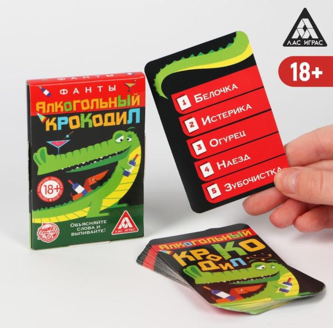 Настольная игра Лас Играс Алкогольный крокодил 2486525 купить,NaN