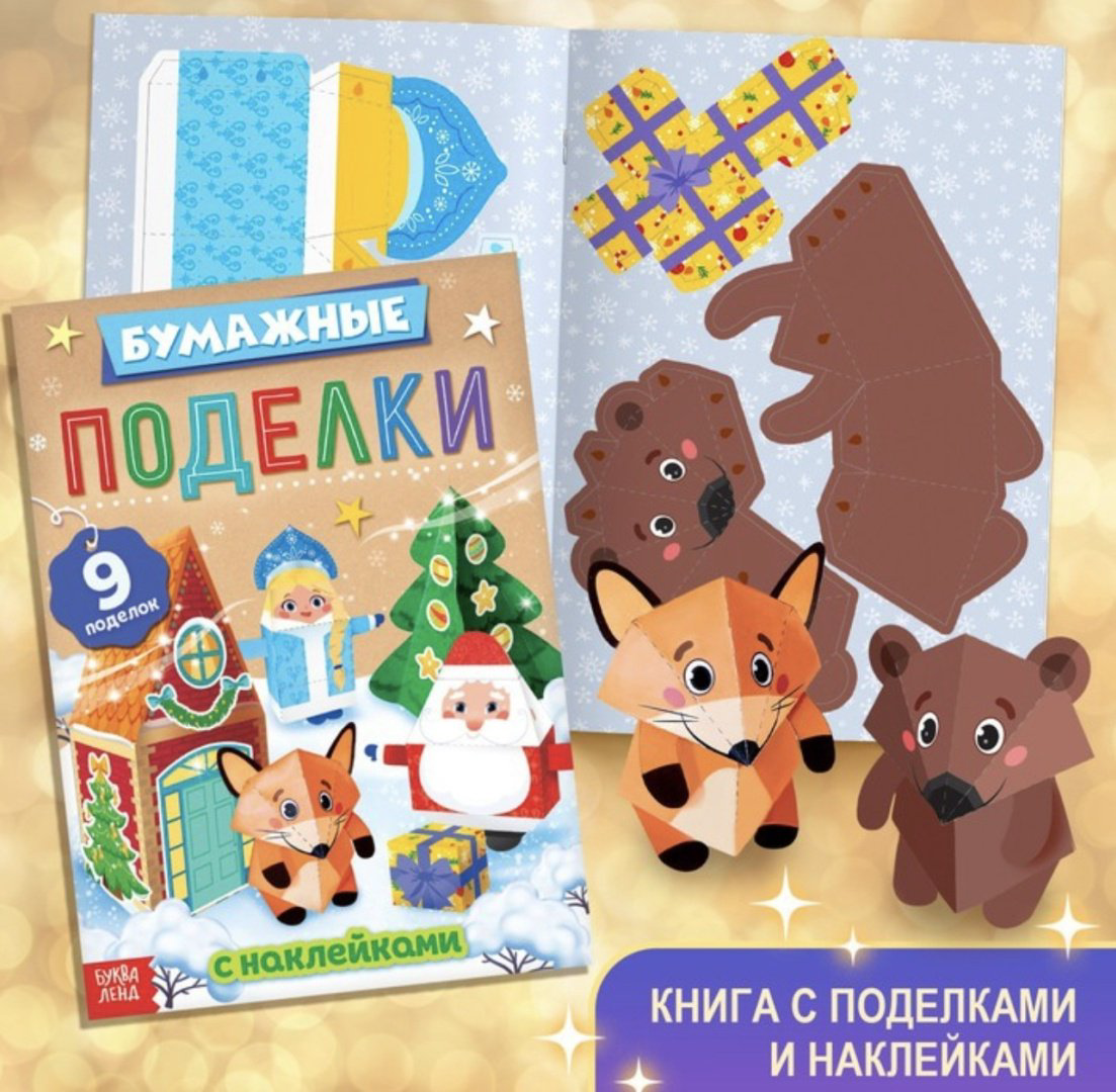 Буква-ленд Новогодний подарок детский набор купить,NaN