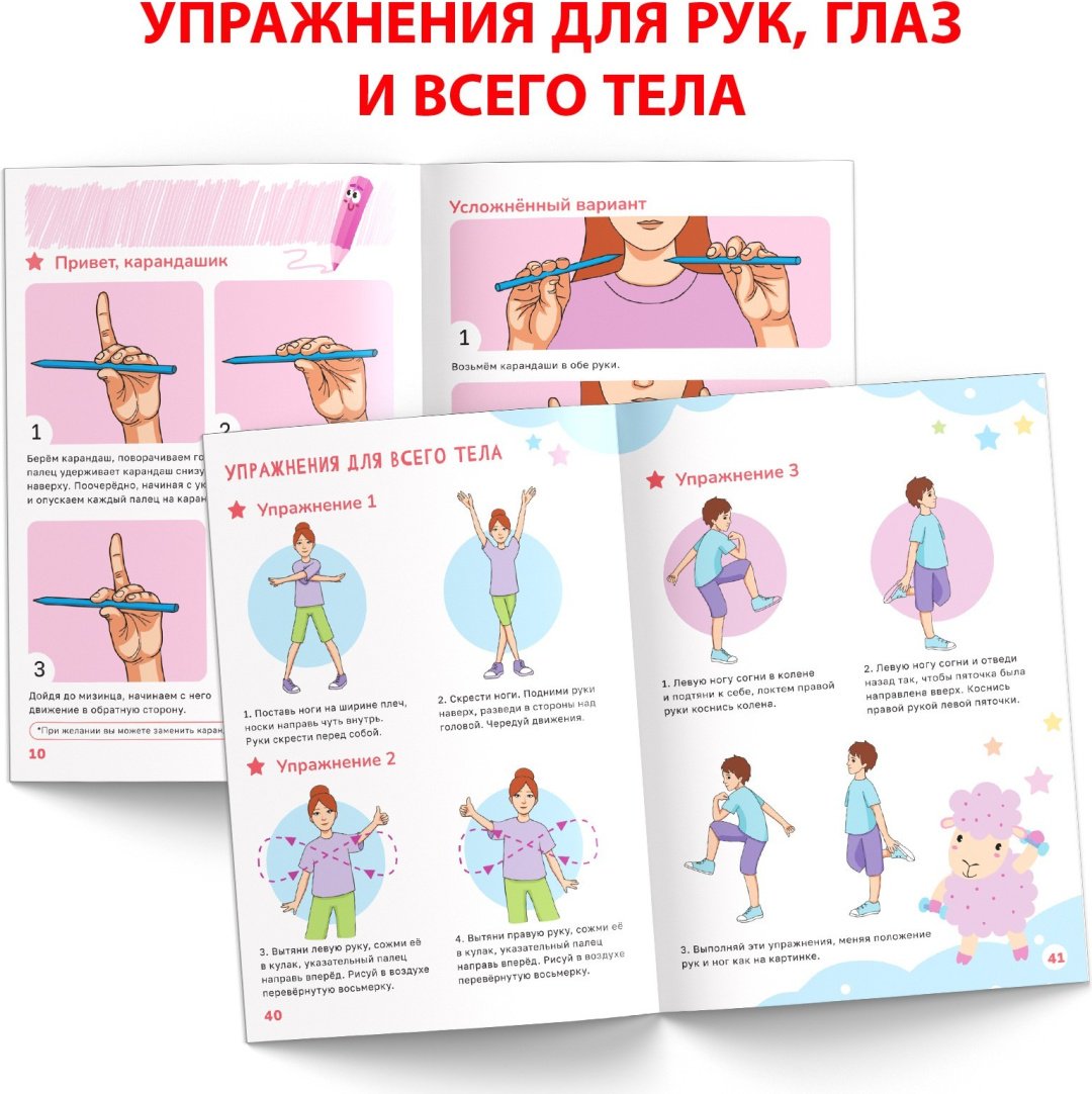 Книга Е.Сачкова: Нейрогимнастика