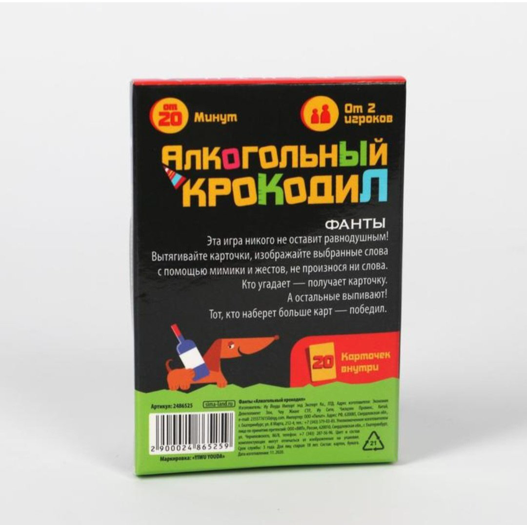 Настольная игра Лас Играс Алкогольный крокодил 2486525 купить,NaN