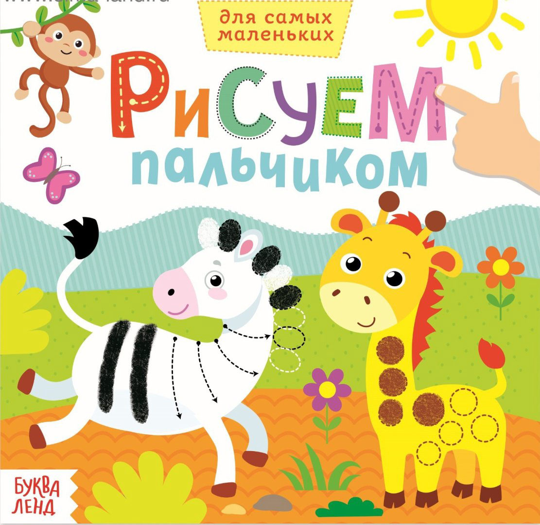 Раскраска Буква-ленд Рисуем пальчиками. Дикие животные 3679720 купить,NaN
