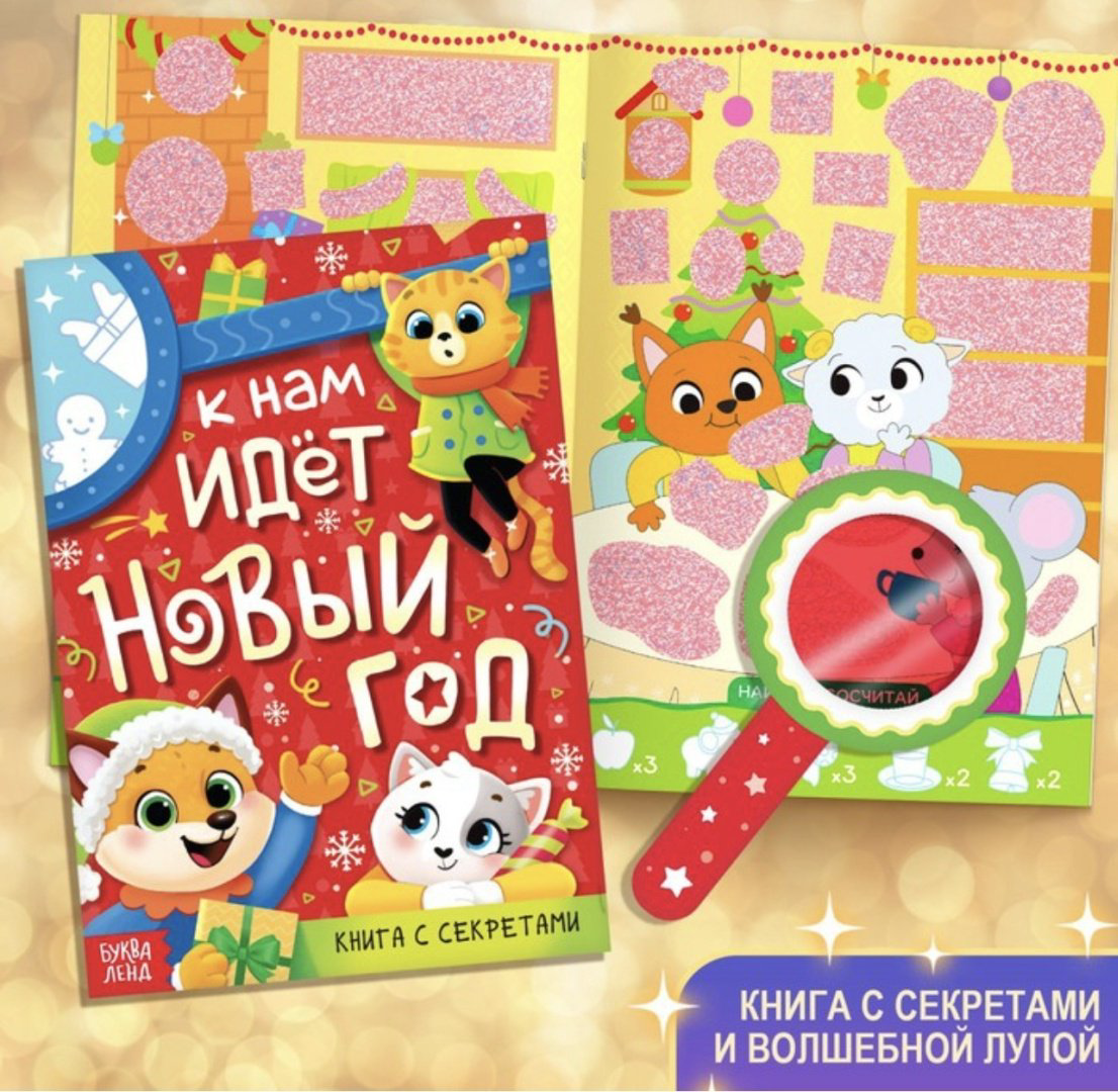 Буква-ленд Новогодний подарок детский набор купить,NaN