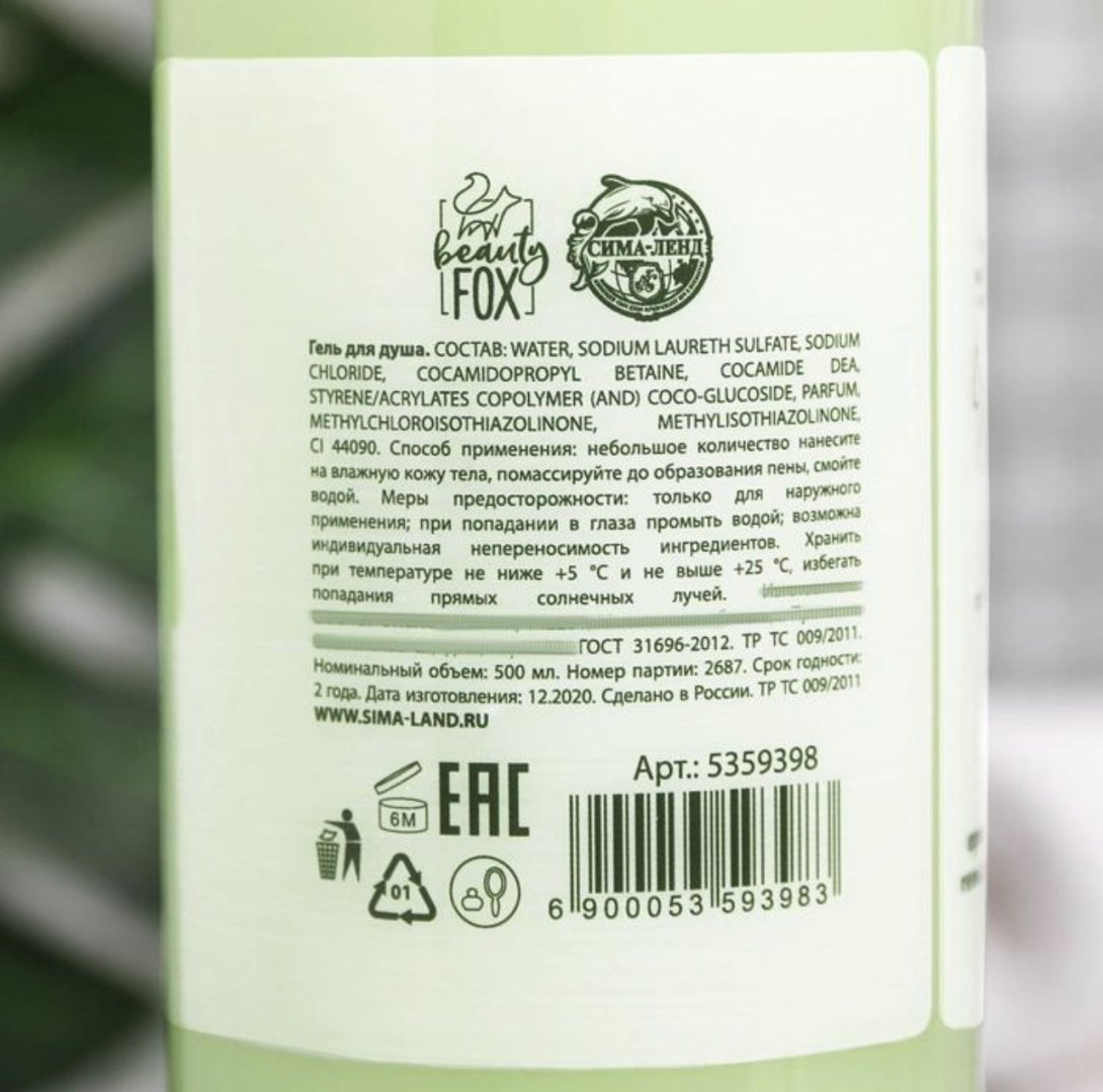 Beauty Fox Мне нужен мой Авокато гель 500 мл купить,NaN