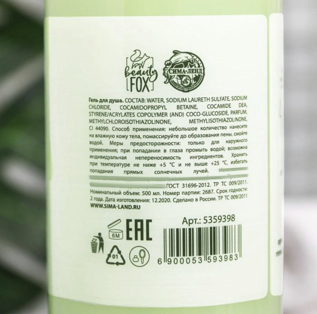 Beauty Fox Мне нужен мой Авокато гель 500 мл купить,NaN