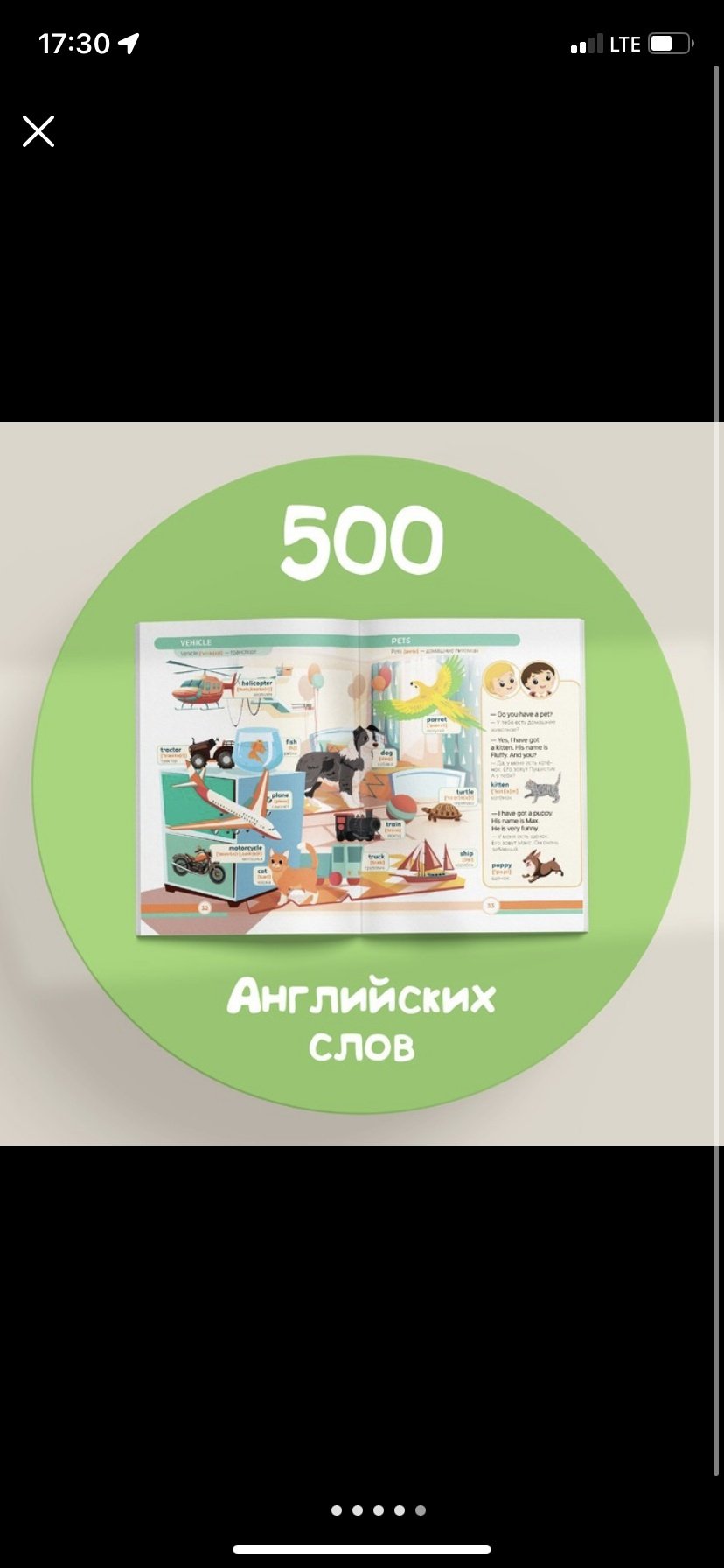 Книга Бажева А.: Первые 500 английских слов купить,NaN