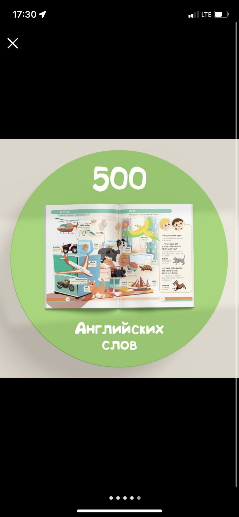 Книга Бажева А.: Первые 500 английских слов купить,NaN