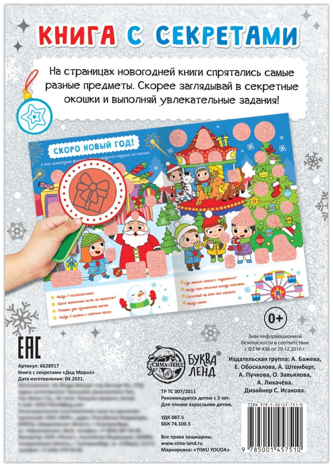 Книга Е.Сачкова: Дед Мороз купить,NaN