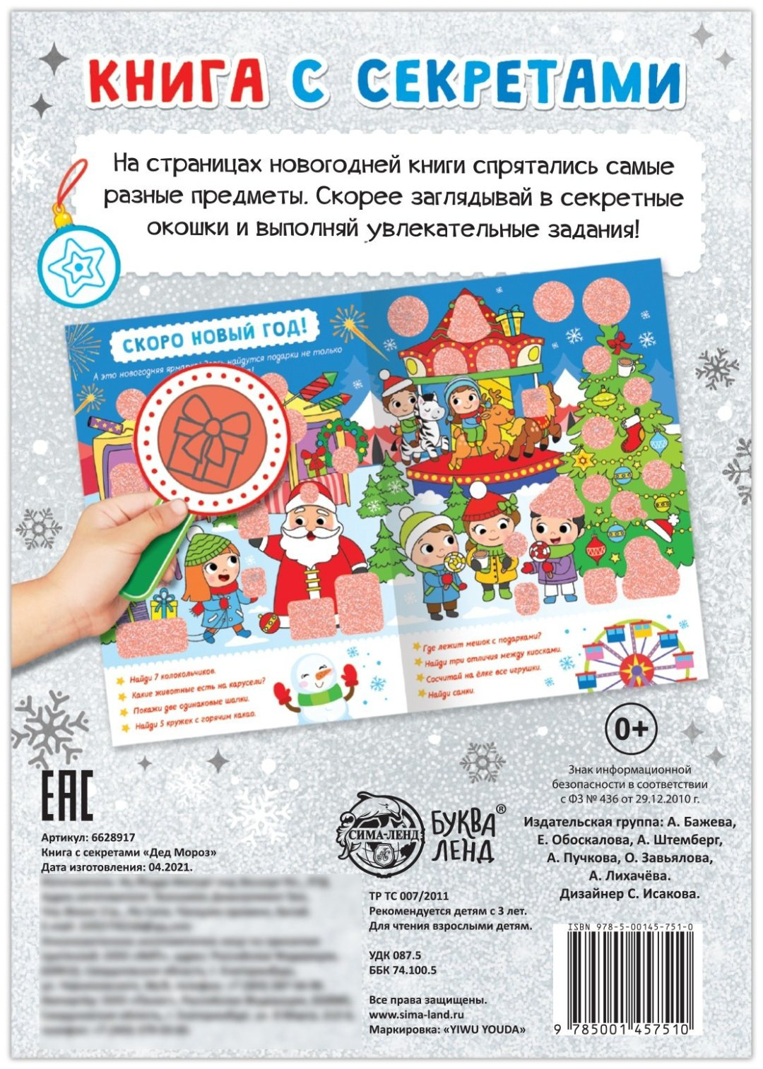 Книга Е.Сачкова: Дед Мороз купить,NaN